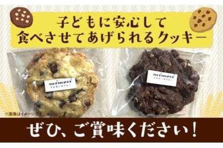 クッキーの詰め合わせ 選べる 内容量 18個入り 美馬市産 実森ラボラトリー株式会社 自家製小麦のお店mimori《30日以内に発送予定(土日祝除く)》送料無料 徳島県 美馬市 お菓子 クッキー 小麦 チョコこども 子供 スイーツ おやつ