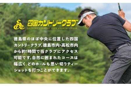 四国カントリークラブ ゴルフ場チケット 5000円分《30日以内に出荷予定(土日祝除く)》徳島県 美馬市 ゴルフ チケット スポーツ 割引券 レストラン 練習場 送料無料