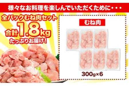 鶏むね肉 約1.8kg 美馬とっと