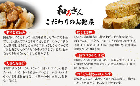 和ぁさんセット かけうどんと大きなお揚げ お出汁4人前(かけうどん出汁) お惣菜１つ(油あげ) 本生うどん4人前＋2人前(合計3パック)  和ぁさん家、株式会社栄工製作所 《90日以内に出荷予定(土日祝除く)》生麺 生うどん 手作り ご家庭用 お手軽 ギフト セット 徳島県 美馬市