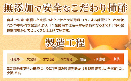 丸ごと柿酢 2本セット(化粧箱入り) 合同会社三誠《30日以内に出荷予定(土日祝除く)》柿 あたご柿 愛宕柿 カキ 柿酢 酢 調理用 醸造酢 カクテル ドレッシング ギフト 贈答 送料無料 徳島県 美馬市 st-p 丸ごと柿酢 2本セット(化粧箱入り) 合同会社三誠《30日以内に出荷予定(土日祝除く)》柿 あたご柿 愛宕柿 カキ 柿酢 酢 調理用 醸造酢 カクテル ドレッシング ギフト 贈答 送料無料 徳島県 美馬市 st-p