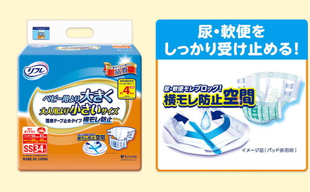 リフレ 簡単 テープ止めタイプ 横モレ防止 SSサイズ 4回吸収 34枚 リブドゥコーポレーション 《30日以内に発送予定(土日祝除く)》徳島県 美馬市 大人用紙おむつ ご自宅用 介護おむつ 小柄の方向け 送料無料 st-p