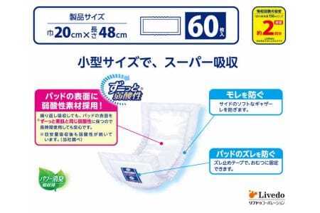 リフレ スーパー尿パッド男女共用60枚×2パック 尿ケア 【 リフレ 】