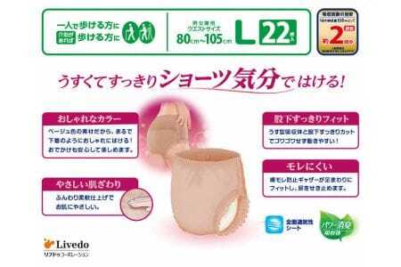 リフレ はくパンツ下着のようなベージュタイプ L22枚×2パック 尿ケア 紙おむつ 【 リフレ 】