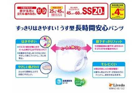 リフレ はくパンツジュニアSS20枚×2パック 尿ケア 紙おむつ 【 リフレ 】