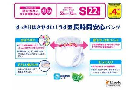 リフレ はくパンツうす型長時間安心S22枚×2パック 尿ケア 紙おむつ 【 リフレ 】