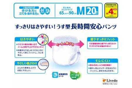 リフレ はくパンツうす型長時間安心M20枚×2パック 尿ケア 紙おむつ 【 リフレ 】