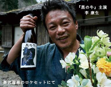 映画『黒の牛』応援企画！三芳菊コラボ限定 日本酒 （720ml）【 日本酒 】