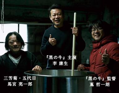 映画『黒の牛』応援企画！三芳菊コラボ限定 日本酒 （720ml）【 日本酒 】