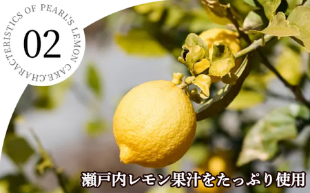 【テレビで話題】レモンケーキ 10個 2月発送 パール【 レモンケーキ 】