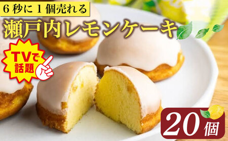 【テレビで話題】レモンケーキ 20個 パール【 レモンケーキ 】