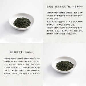 煎茶4種 400g 農薬不使用 お茶【煎茶】