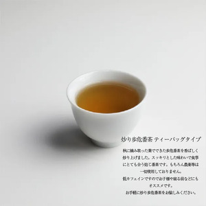お茶5種 緑茶 ほうじ茶 紅茶 番茶 農薬不使用【ほうじ茶】