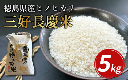 令和7年産ヒノヒカリ5kg 新米【ヒノヒカリ】