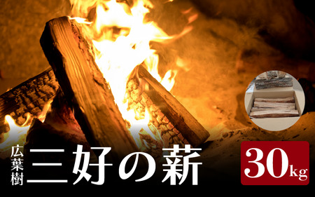 薪 30kg 広葉樹 キャンプ ストーブ【 薪 】 9,940円