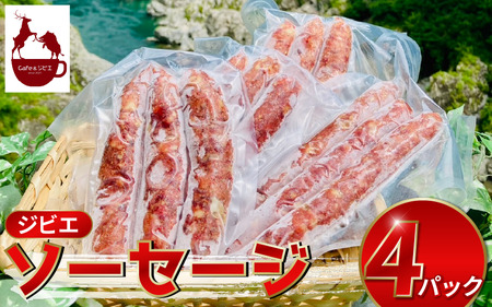 ジビエ ソーセージ 12本 鹿 猪 合挽き【 ジビエ 】