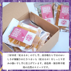 干し芋 1kg 小分け 紅はるか干し芋【 干し芋 】