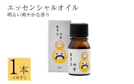 ゆず エッセンシャルオイル 3ml 精油 アロマ 池田薬草【 アロマ 】