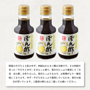 ポン酢150ml 6本 ゆず すだち【ポン酢】
