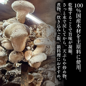 訳あり乾燥椎茸 250g しいたけ【椎茸】