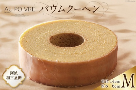 バウムクーヘン【Mサイズ】 4,200円