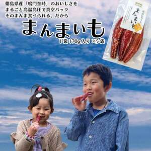 まんまいも 5袋