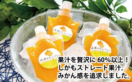 みかんジュレ 8個