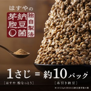 粉なっとう【オーガニックパウダー】180g