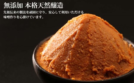 畑名味噌 味噌セット