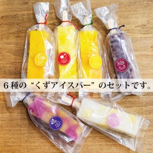 くずアイスバー 18本