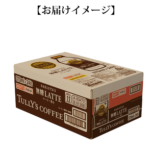 バリスターズ 無糖ラテ 370ml×24本入 タリーズコーヒー