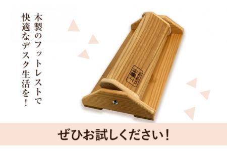上勝 杉 フットレスト 足枕 株式会社もくさん 《30日以内に出荷予定(土日祝除く)》|フットレスト足枕木製フットレスト足枕家具プレゼントフットレストフットレスト
