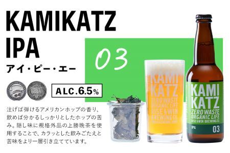 KAMIKATZ IPA 12本 RISE＆WIN |クラフトビール