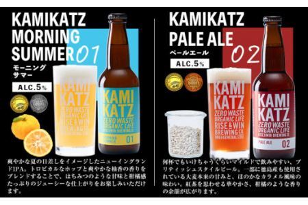 KAMIKATZBEER ブリュワーズセレクト お任せ 3本セット RISE＆WIN《30日以内に出荷予定(土日祝除く)》