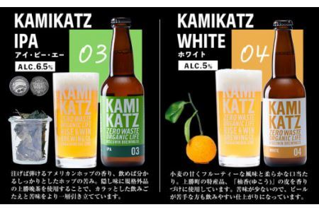 KAMIKATZBEER ブリュワーズセレクト お任せ 3本セット RISE＆WIN《30日以内に出荷予定(土日祝除く)》