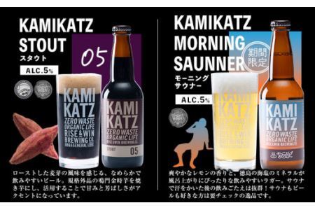 KAMIKATZBEER ブリュワーズセレクト お任せ 3本セット RISE＆WIN《30日以内に出荷予定(土日祝除く)》