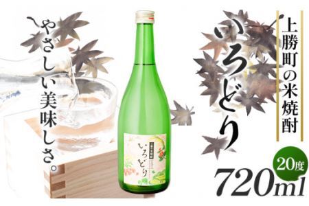 いろどり 20度 720ml 1本 高鉾建設酒販事業部 《30日以内に出荷予定(土日祝除く)》|酒日本酒米焼酎本格焼酎アルコールsake酒日本酒米焼酎本格焼酎アルコールsake酒日本酒米焼酎本格焼酎アルコールsake