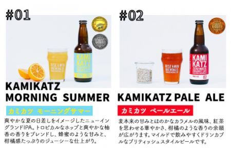 KAMIKATZBEER 2本とグラス1つのセット |クラフトビール