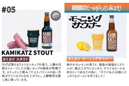 KAMIKATZBEER 2本とグラス1つのセット |クラフトビール
