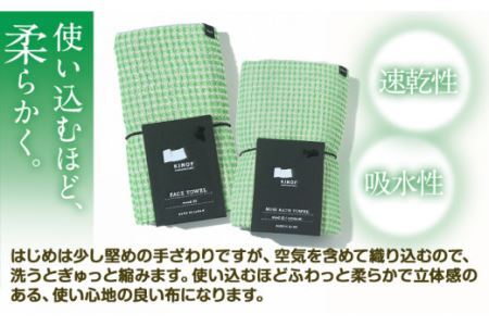 KINOF ミニバスタオル ・ フェイスタオル セット グリーン 各1枚 《30日以内に出荷予定(土日祝除く)》 日用品 生活雑貨 フェイスタオル ミニバスタオル 速乾 吸収 木糸 葉っぱビジネス 葉っぱ KINOF 株式会社いろどり 徳島県 上勝町 送料無料 ワッフルタオル