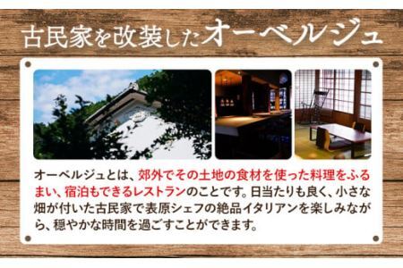 宿泊券 ペルトナーレ オーベルジュ 1泊2日 おひとり様 チケット 《90日以内に出荷予定(土日祝除く)》 | 徳島県上勝町 |  ふるさと納税サイト「ふるなび」