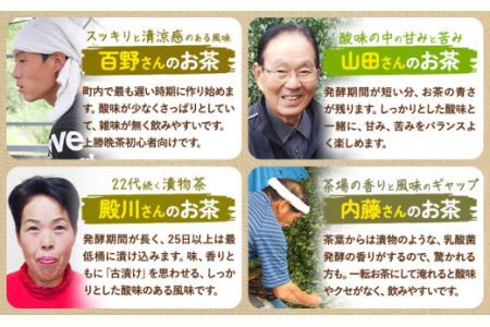 上勝晩茶 1kg 百野さん Kamikatsu-TeaMate 《2024年10月上旬-4月末頃出荷》 飲み物 飲料 お茶 茶 晩茶 健康 茶葉 bancha 酸味 乳酸菌 徳島県 上勝町 送料無料