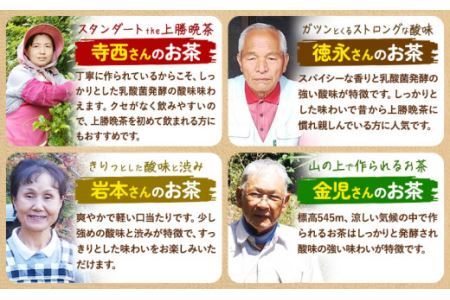 上勝晩茶 1kg 百野さん Kamikatsu-TeaMate 《2024年10月上旬-4月末頃出荷》 飲み物 飲料 お茶 茶 晩茶 健康 茶葉 bancha 酸味 乳酸菌 徳島県 上勝町 送料無料