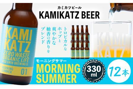 Morning Summer 12本 RISE＆WIN  《30日以内に出荷予定(土日祝除く)》| ｸﾗﾌﾄﾋﾞｰﾙｸﾗﾌﾄﾋﾞｰﾙｸﾗﾌﾄﾋﾞｰﾙｸﾗﾌﾄﾋﾞｰﾙｸﾗﾌﾄﾋﾞｰﾙｸﾗﾌﾄﾋﾞｰﾙ