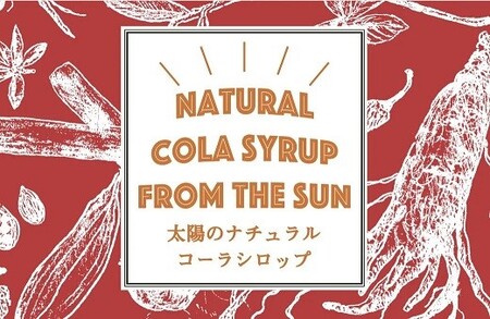 太陽のナチュラルコーラ(2本セット) 《30日以内に出荷予定(土日祝除く)》