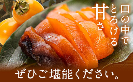 佐那河内村産 こだわりの西条柿 300g(真空パック) 山本清 《30日以内に出荷予定(土日祝除く)》│ 干し柿 干柿 柿 かき カキ フルーツ 果物 くだもの 農家直送 家庭用 秋の味覚 旬 徳島県 佐那河内村