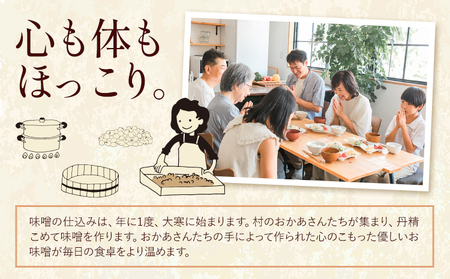 『熟成』さなごうち手づくり 味噌 1kg 【配送不可地域あり】※離島 しゃくなげ市《10月上旬より発送》米麹 1年熟成 保存料不使用 みそ miso お味噌 おみそ 発酵 発酵食品 加工食品 発酵調味料 調味料 味噌汁 みそ汁 お味噌汁 豚汁 味噌