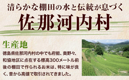 《年明け出荷対応》清流と寒暖差が生む村自慢の棚田米 精米 15kg《1月中旬-2月下旬》