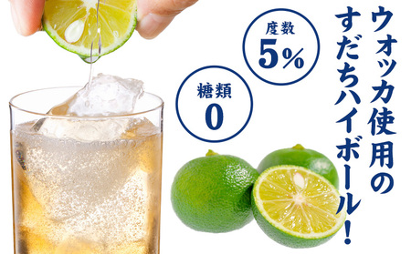 BiBiすだちハイボール:1ケース(250ml×12本入) 《30日以内に出荷予定(土日祝除く)》