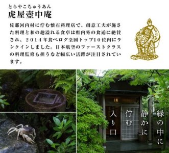 食べログでおなじみ「虎屋壺中庵」　ペア昼食券 《30日以内に出荷予定(土日祝除く)》